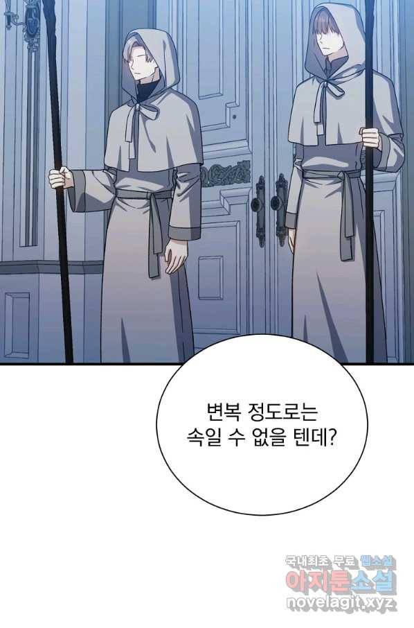 8클래스 마법사의 회귀 54화 25
