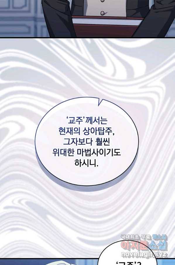 8클래스 마법사의 회귀 54화 27