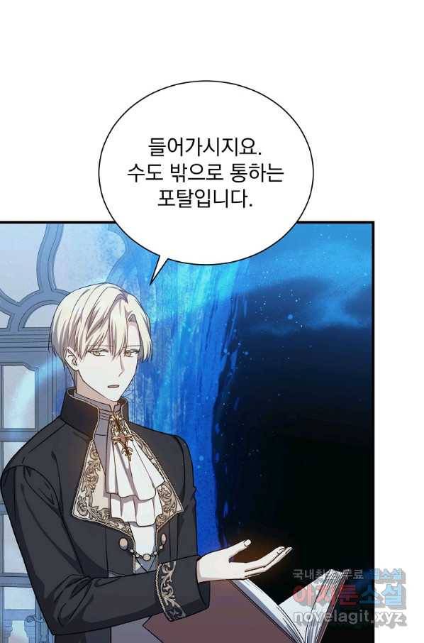 8클래스 마법사의 회귀 54화 34