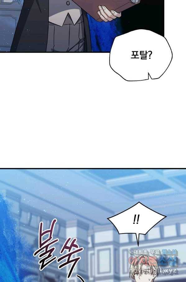 8클래스 마법사의 회귀 54화 35