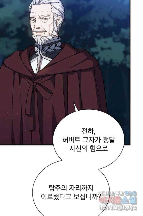 8클래스 마법사의 회귀 54화 45