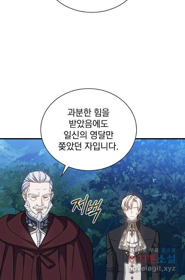 8클래스 마법사의 회귀 54화 46