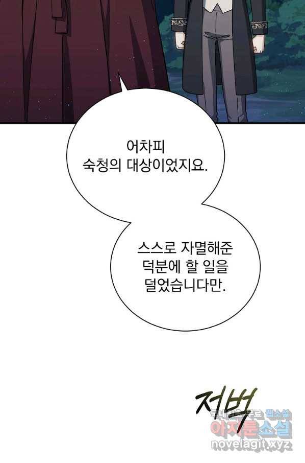 8클래스 마법사의 회귀 54화 47