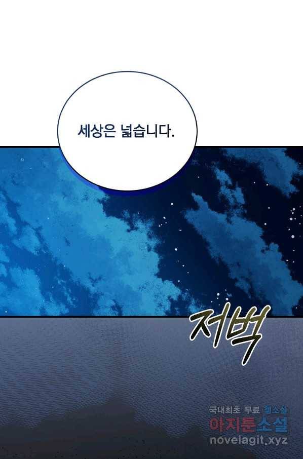 8클래스 마법사의 회귀 54화 49