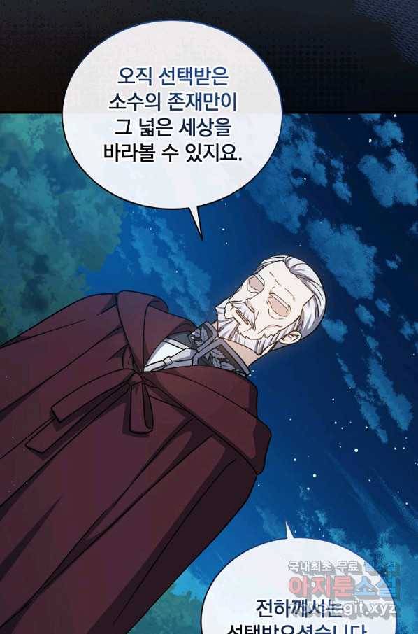 8클래스 마법사의 회귀 54화 50