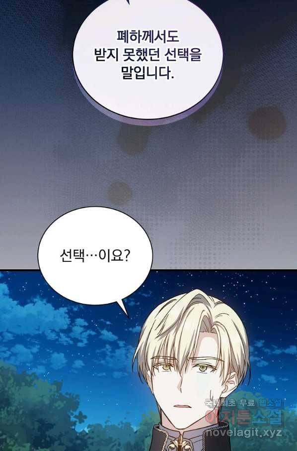 8클래스 마법사의 회귀 54화 52
