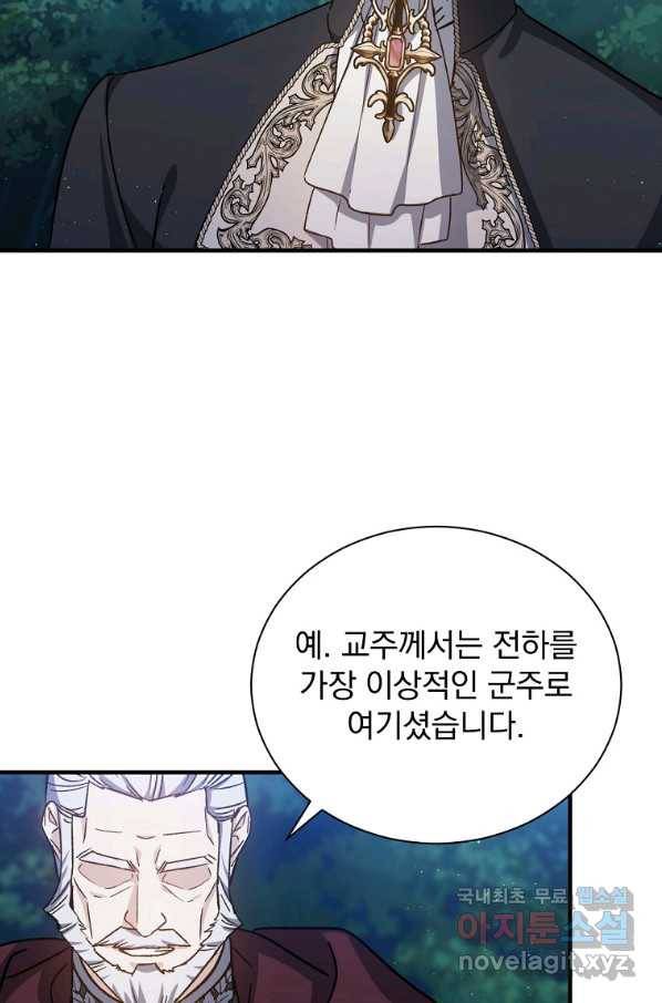 8클래스 마법사의 회귀 54화 53