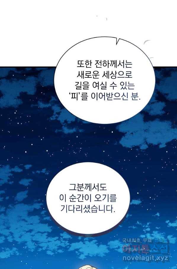8클래스 마법사의 회귀 54화 56