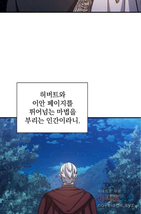 8클래스 마법사의 회귀 54화 59