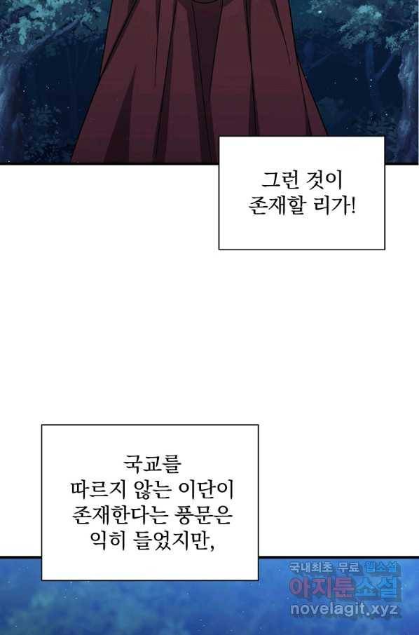 8클래스 마법사의 회귀 54화 60