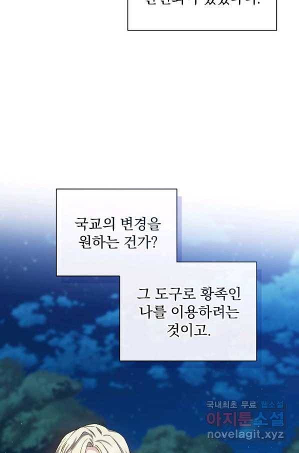 8클래스 마법사의 회귀 54화 62