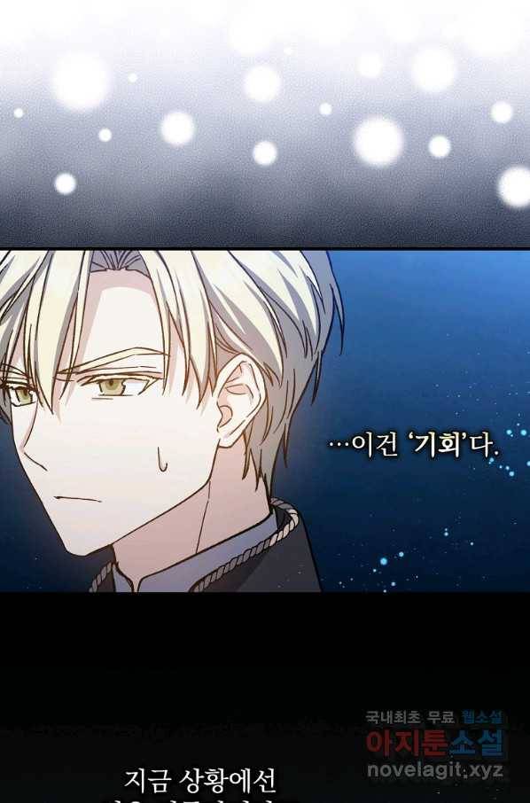 8클래스 마법사의 회귀 54화 64