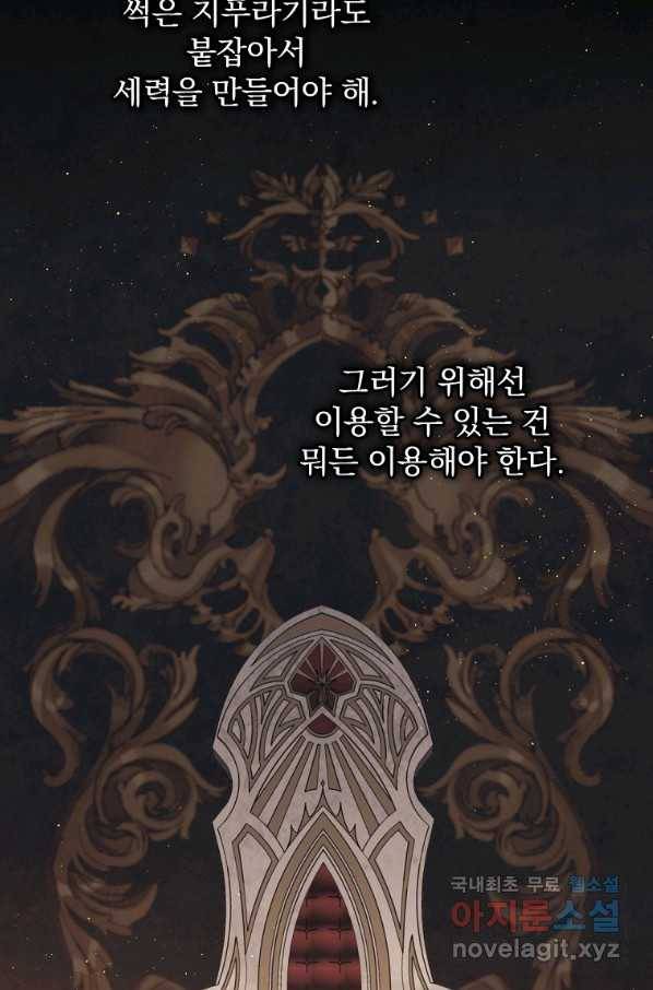 8클래스 마법사의 회귀 54화 65