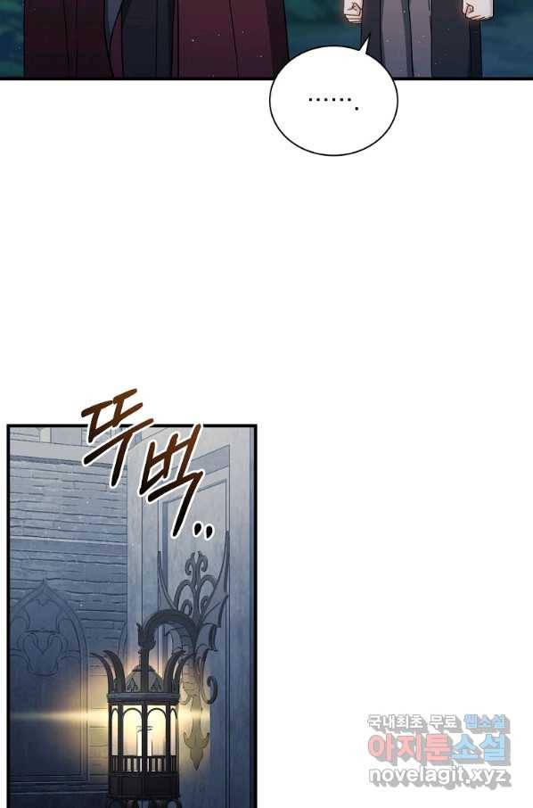 8클래스 마법사의 회귀 54화 72