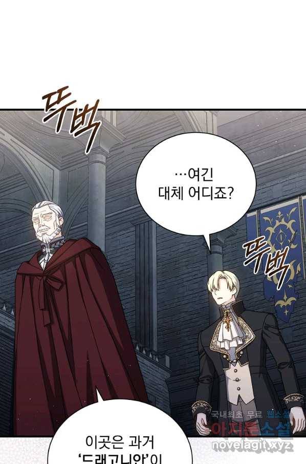 8클래스 마법사의 회귀 54화 74