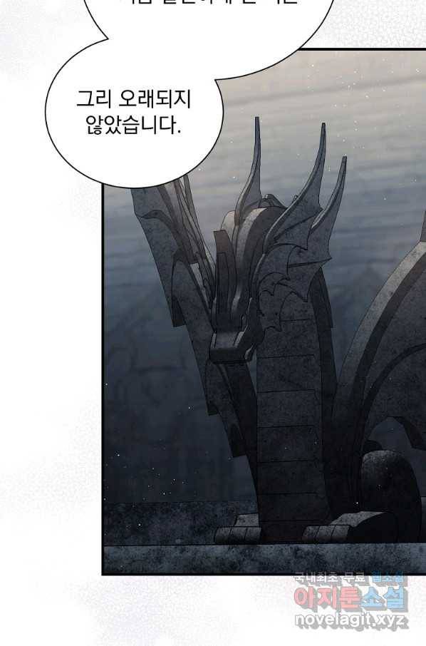 8클래스 마법사의 회귀 54화 77