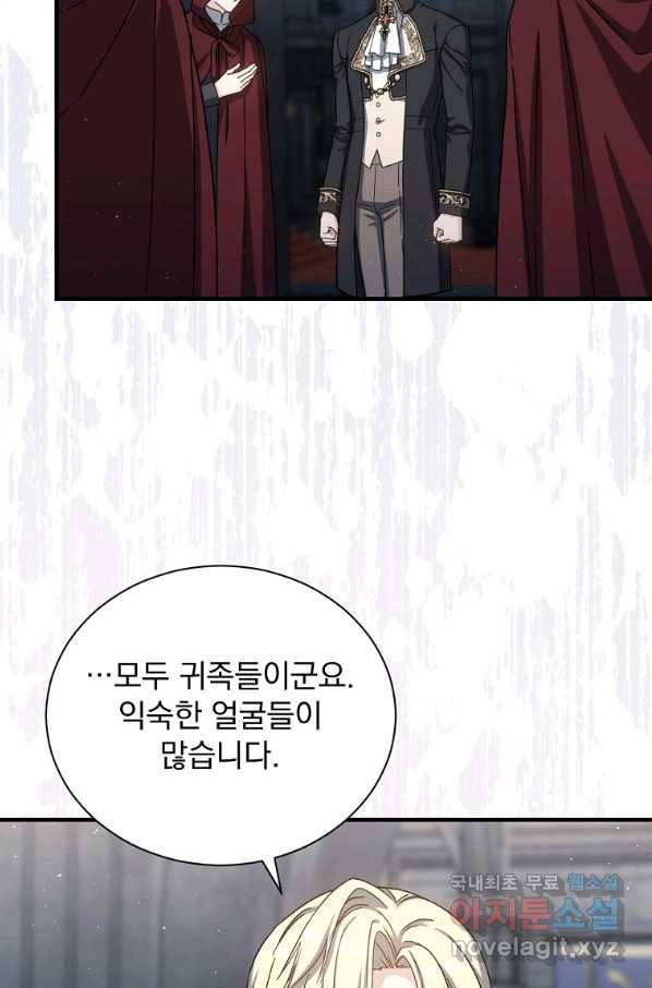 8클래스 마법사의 회귀 54화 85