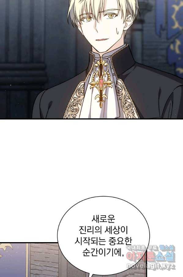 8클래스 마법사의 회귀 54화 86