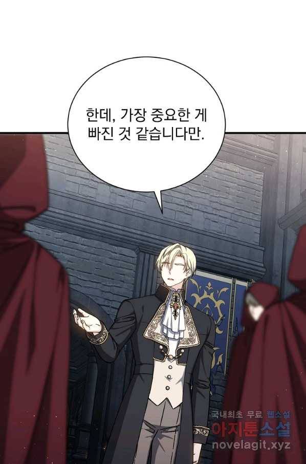 8클래스 마법사의 회귀 54화 88