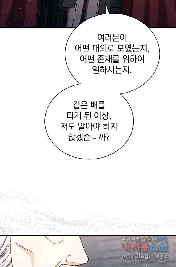 8클래스 마법사의 회귀 54화 89