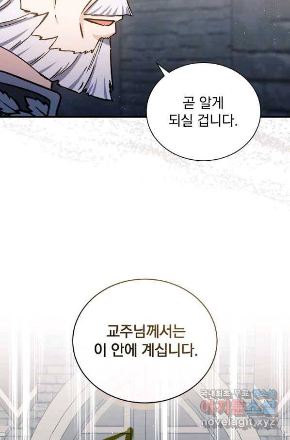8클래스 마법사의 회귀 54화 90