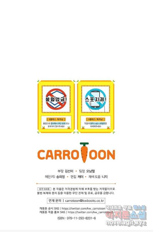 8클래스 마법사의 회귀 54화 97