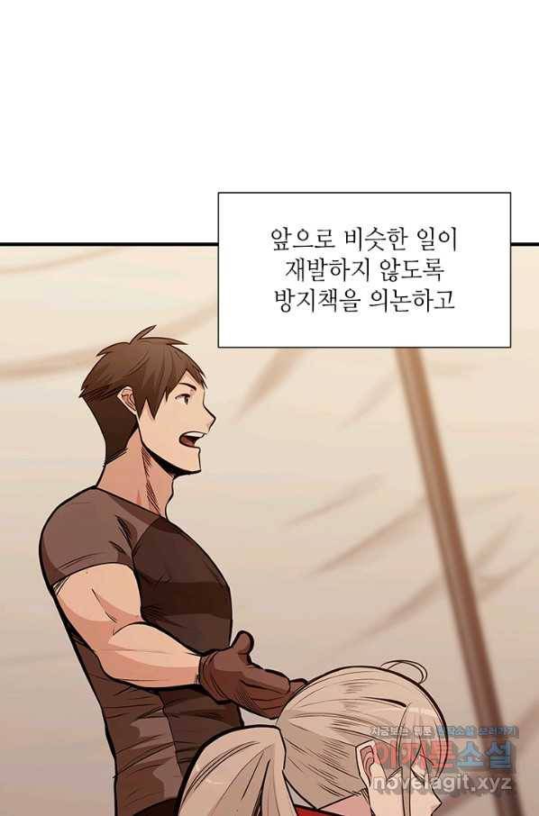 튜토리얼이 너무 어렵다 61화 10