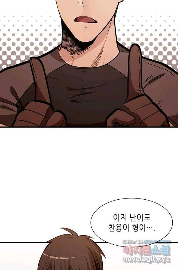 튜토리얼이 너무 어렵다 61화 14