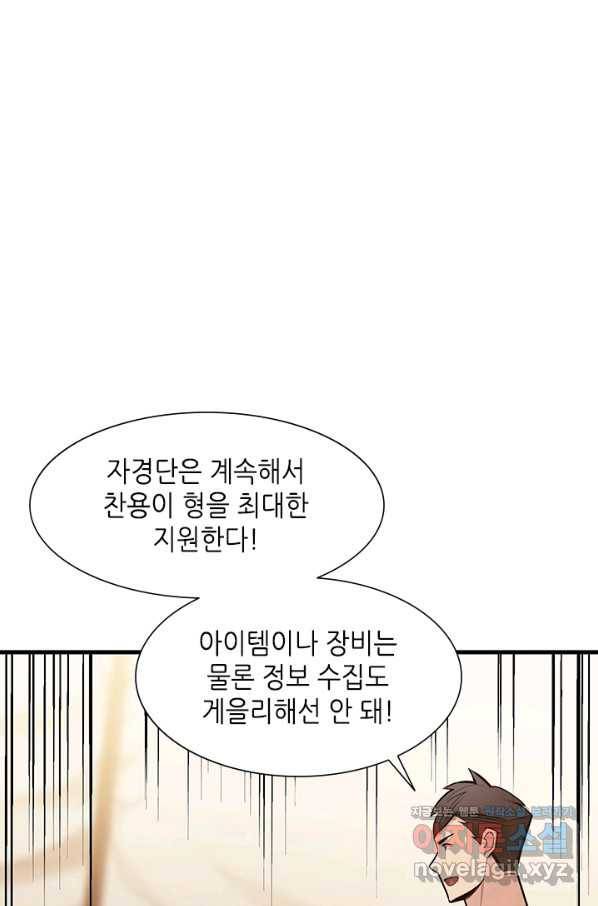 튜토리얼이 너무 어렵다 61화 19