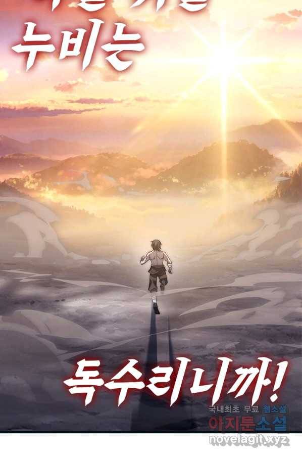 퀘스트 지상 최고의 산적 107화 19