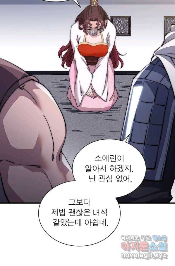 퀘스트 지상 최고의 산적 107화 23