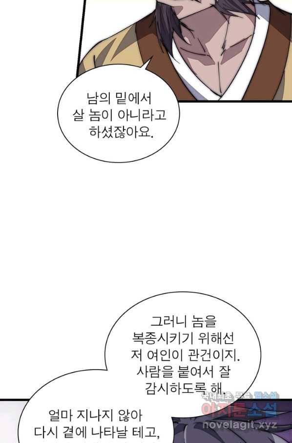퀘스트 지상 최고의 산적 107화 35