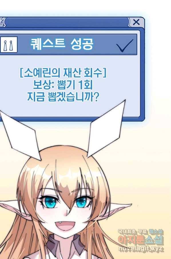 퀘스트 지상 최고의 산적 107화 37