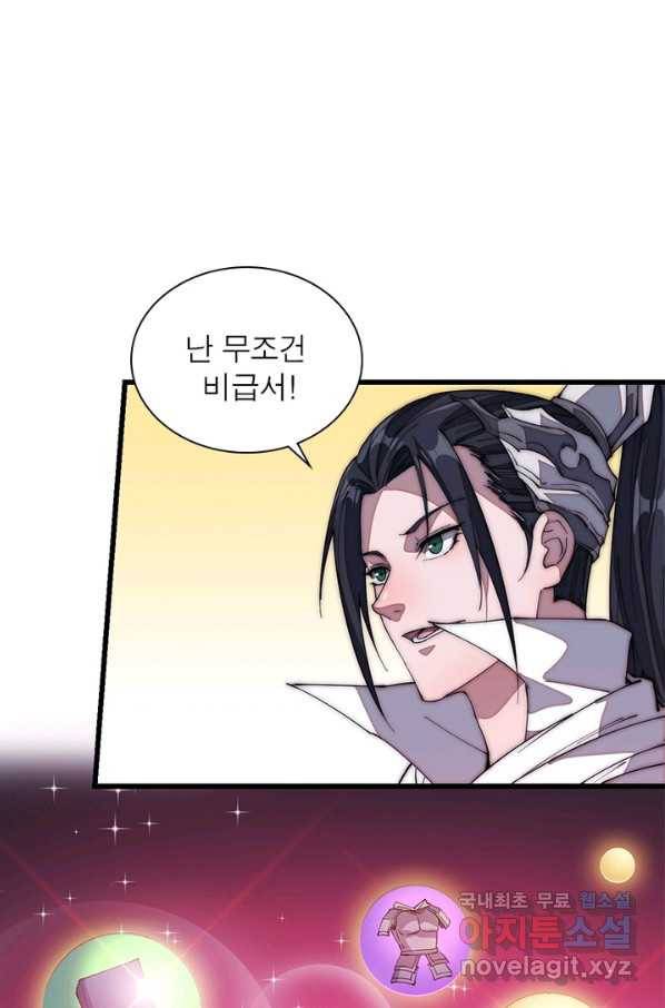 퀘스트 지상 최고의 산적 107화 49
