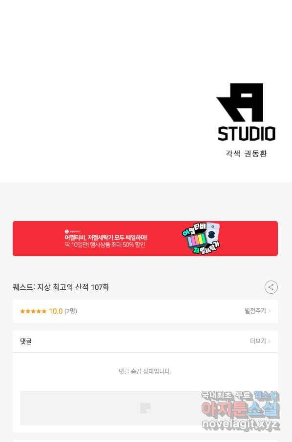 퀘스트 지상 최고의 산적 107화 59