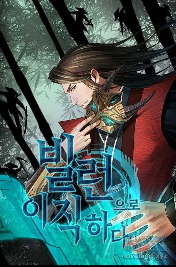 빌런으로 이직하다 127화 1