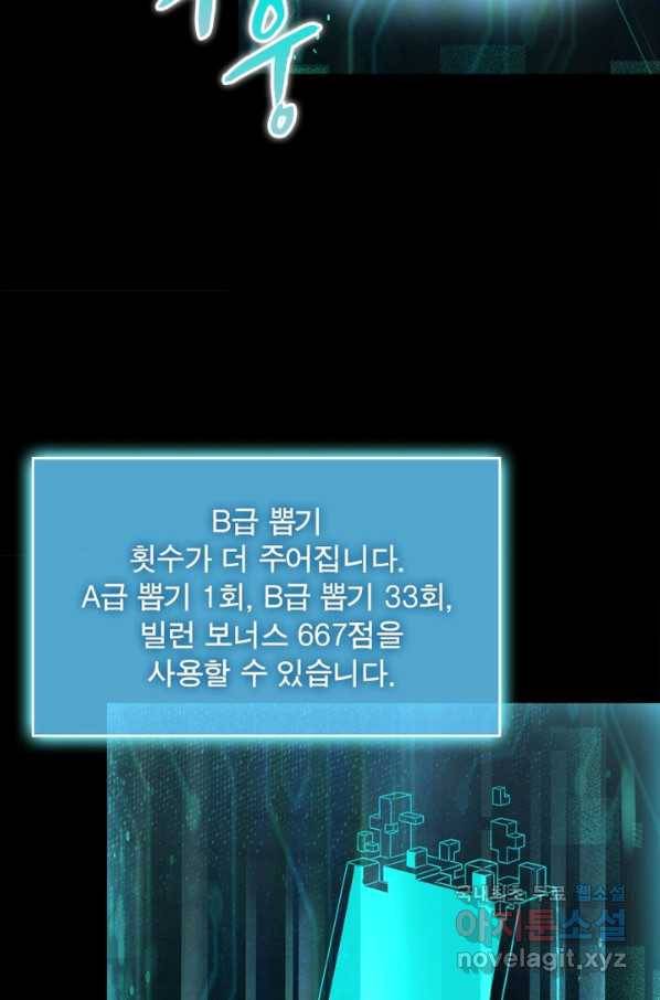 빌런으로 이직하다 127화 5