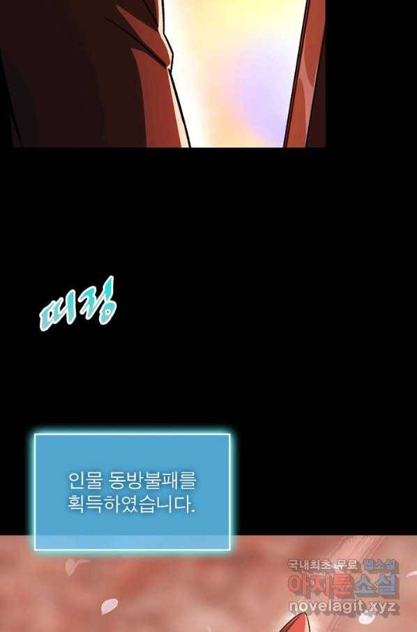 빌런으로 이직하다 127화 9