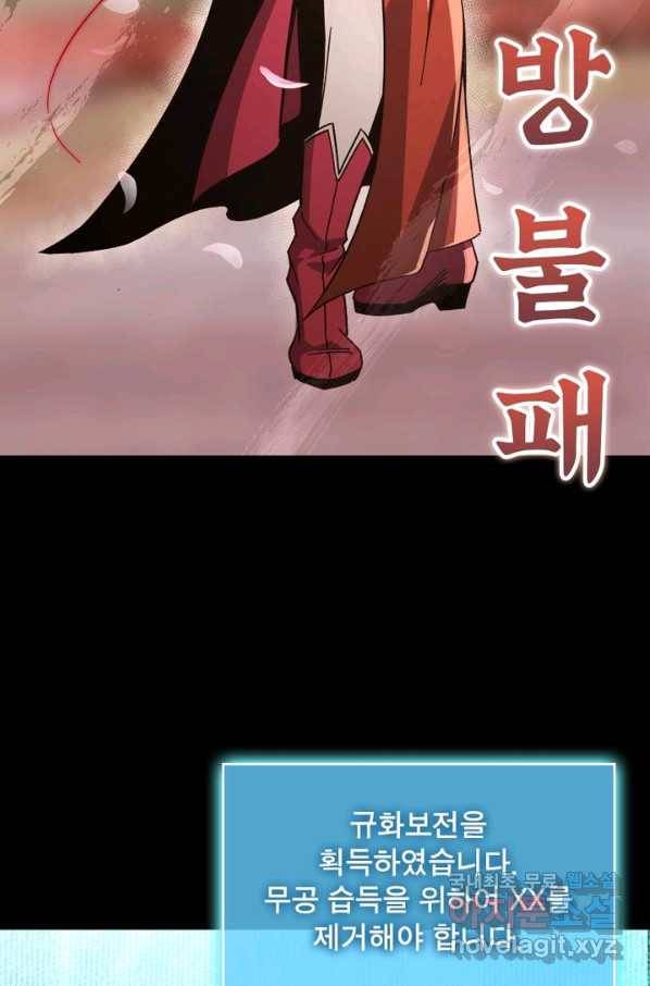 빌런으로 이직하다 127화 11