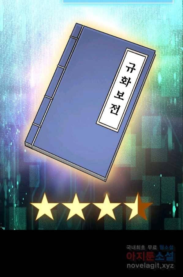 빌런으로 이직하다 127화 12