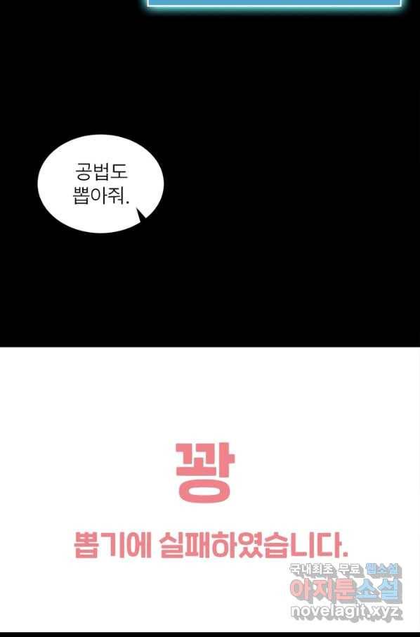 빌런으로 이직하다 127화 16