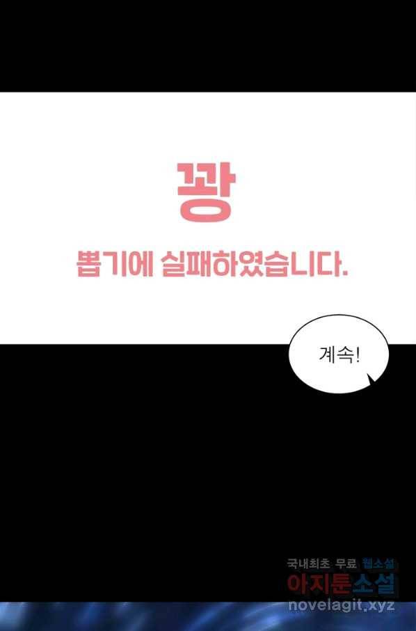빌런으로 이직하다 127화 19