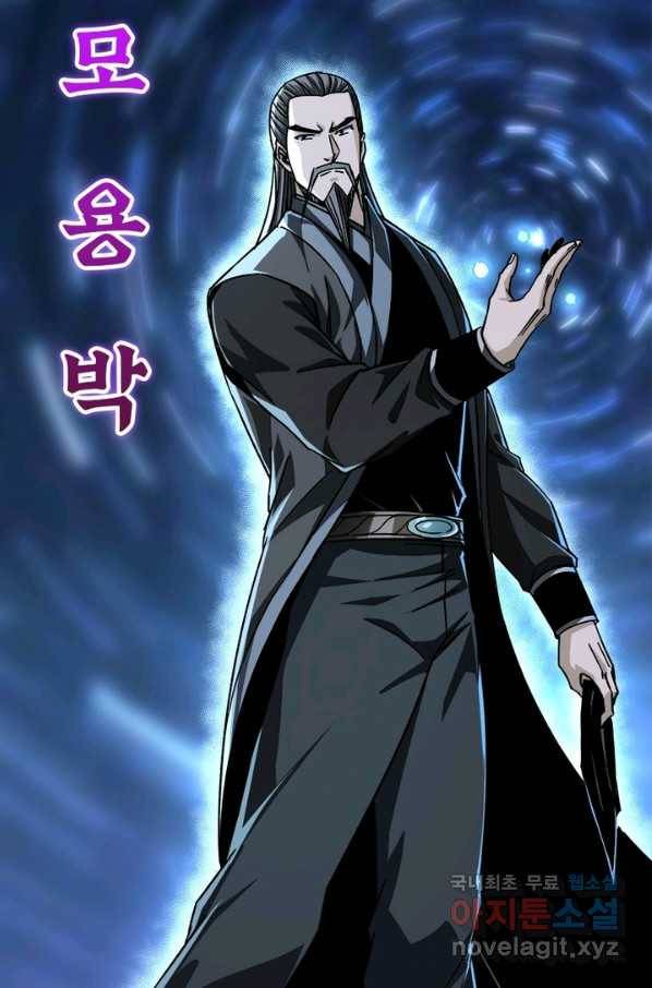 빌런으로 이직하다 127화 20