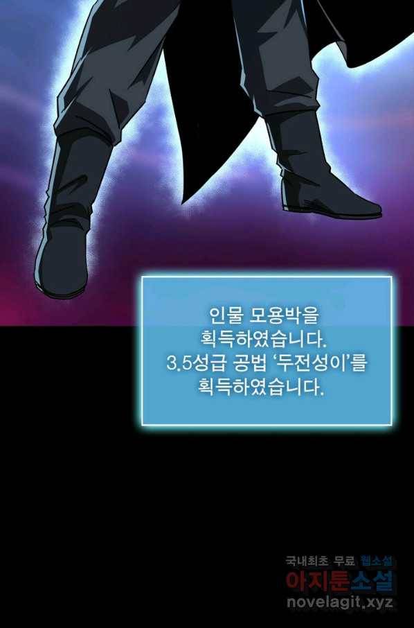 빌런으로 이직하다 127화 21
