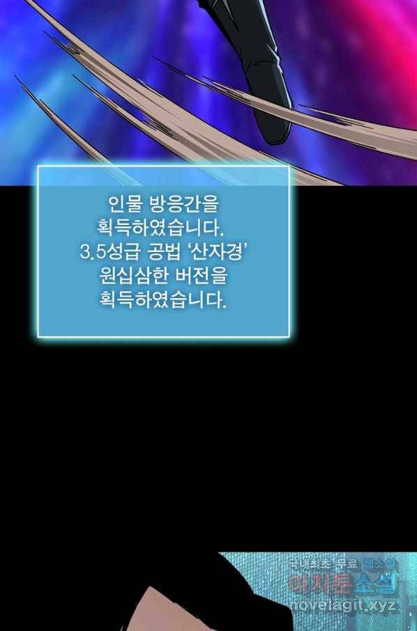 빌런으로 이직하다 127화 24