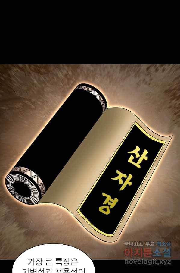 빌런으로 이직하다 127화 26