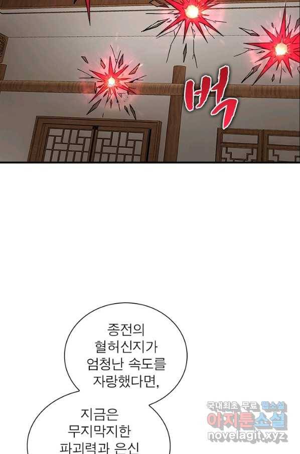 빌런으로 이직하다 127화 35