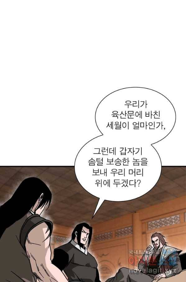 빌런으로 이직하다 127화 65