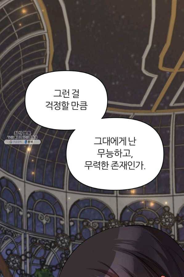 폐하가 하필 짐승이라서 29화 1