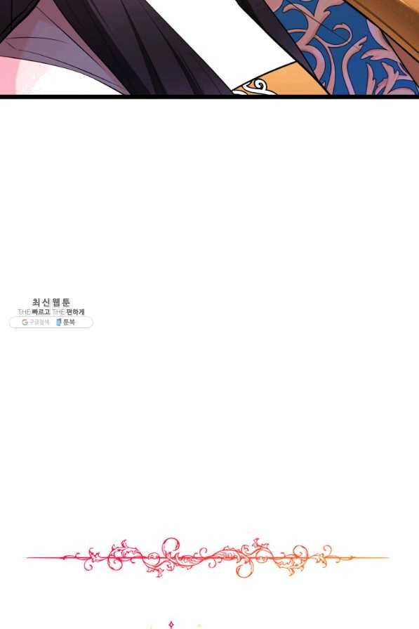 폐하가 하필 짐승이라서 29화 3
